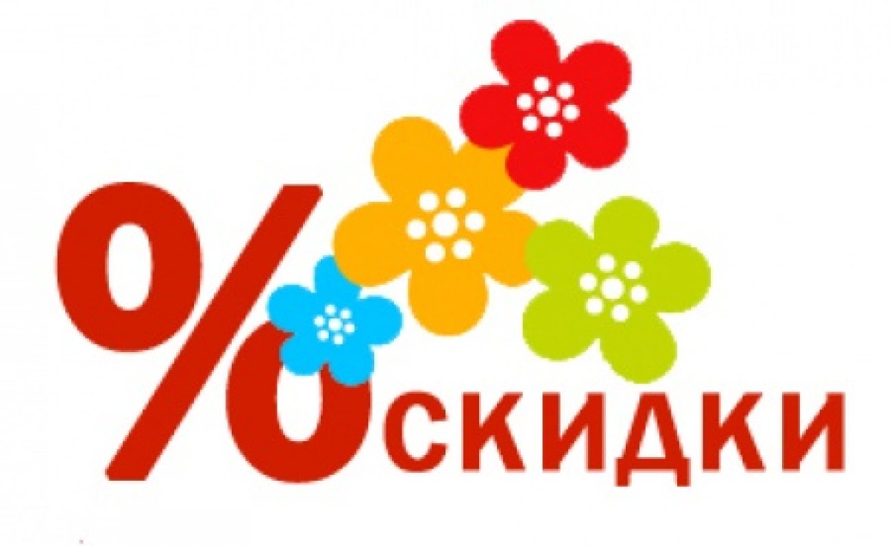 СКИДКИ - на Новый Год и РОЖДЕСТВО!