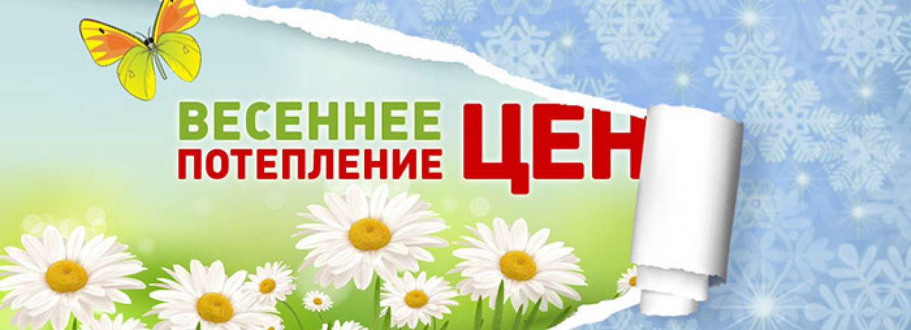 Марафон скидок – налетай!